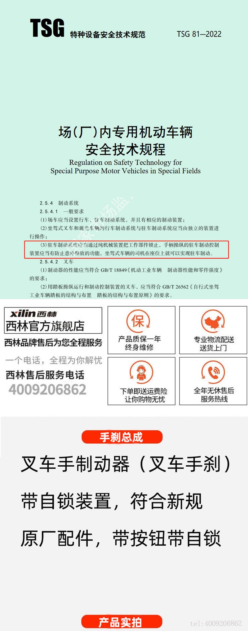 TSG 81-2022 叉車安全新標準，新規解讀(圖1)